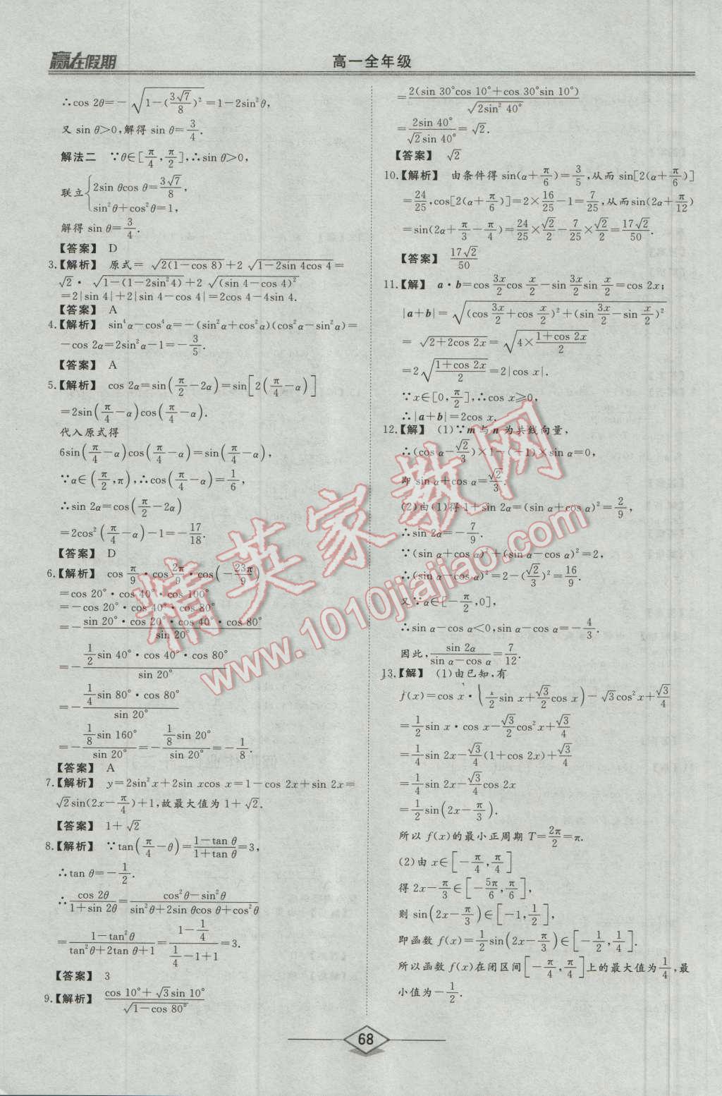 2016年学易优一本通系列丛书赢在假期暑假高一年级数学全一册 第26页