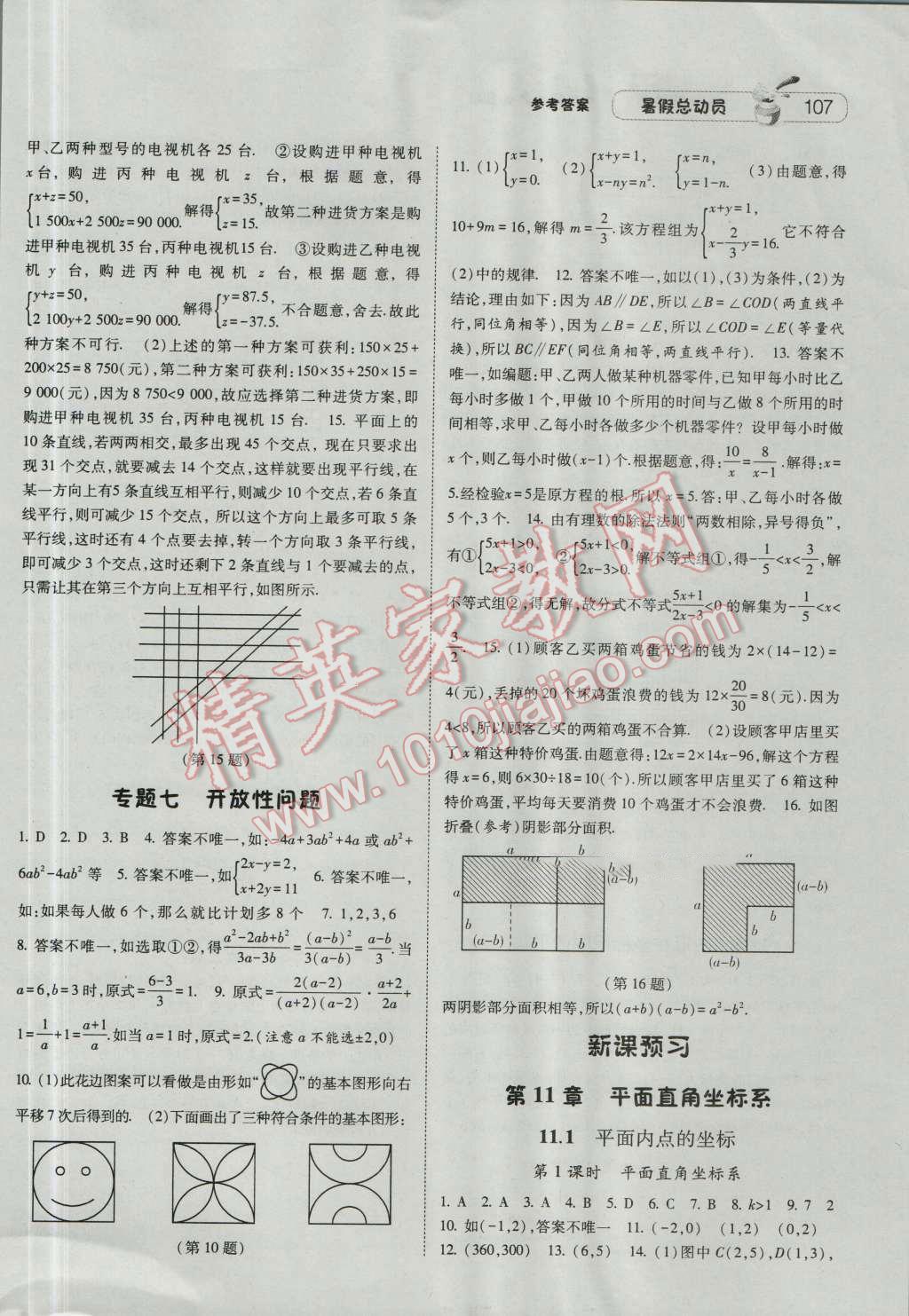 2016年暑假总动员七年级升八年级数学沪科版宁夏人民出版社 第13页