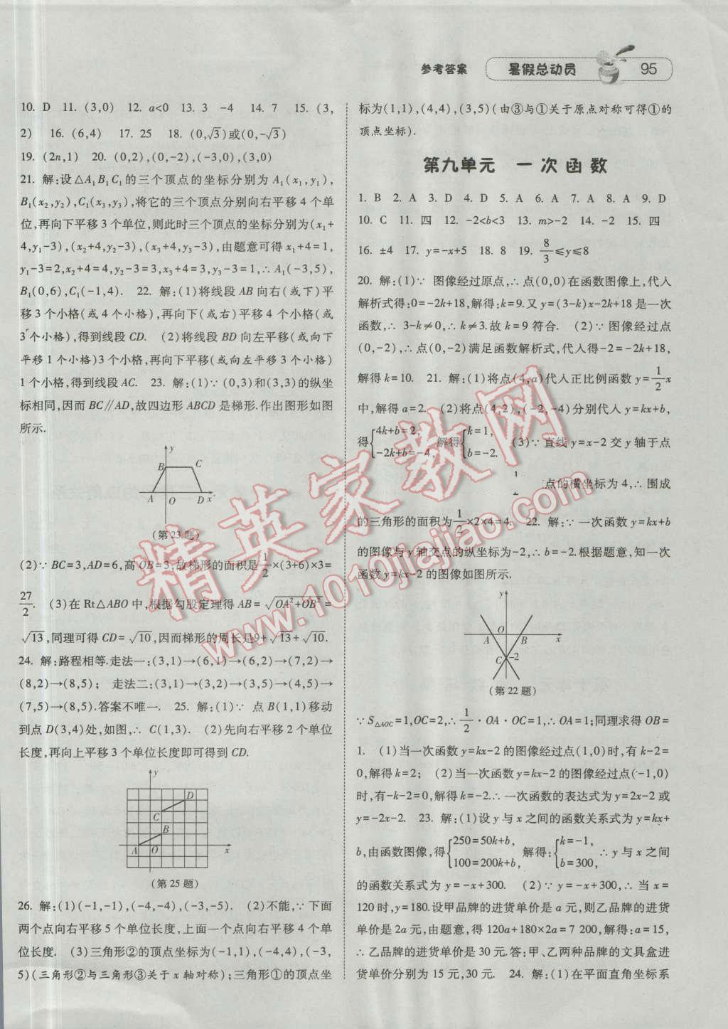 2016年暑假总动员8年级升9年级数学沪科版宁夏人民教育出版社 第5页