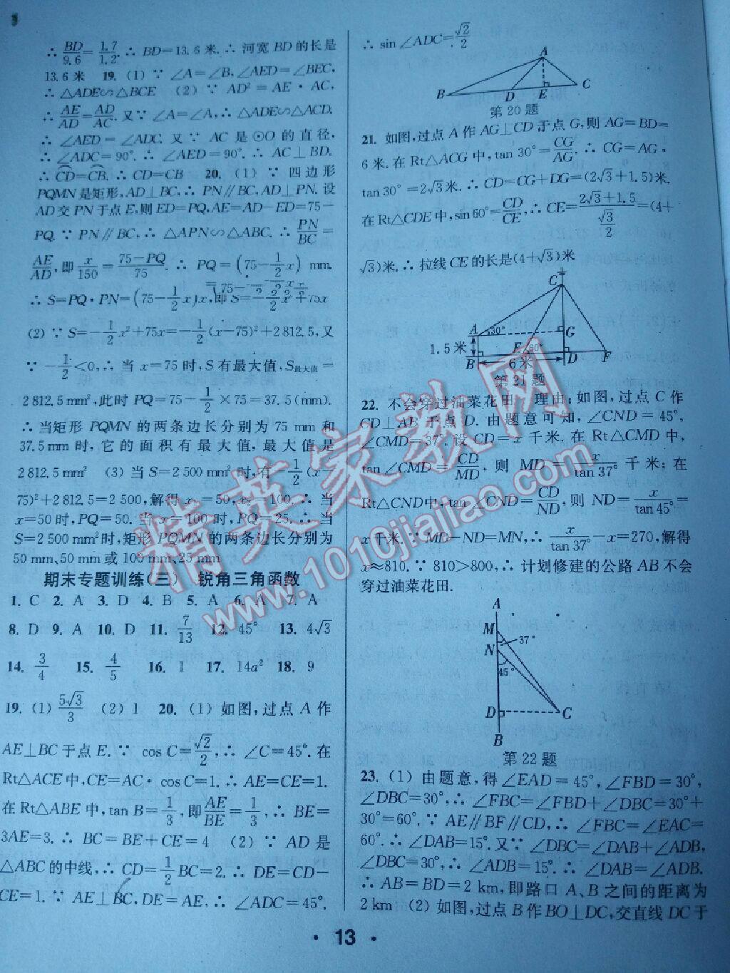 2016年通城學(xué)典小題精練九年級(jí)數(shù)學(xué)下冊(cè)人教版 第28頁(yè)