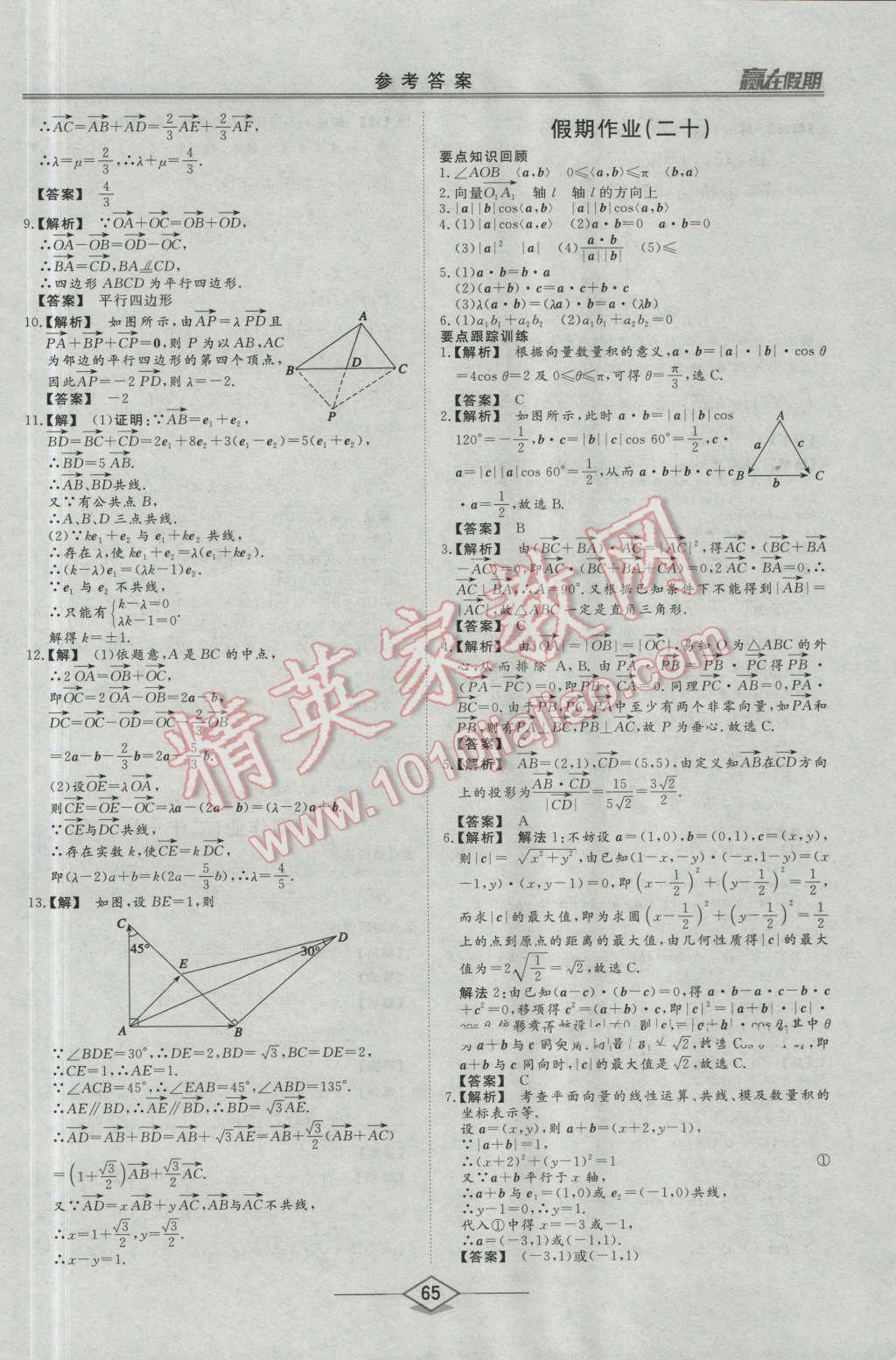 2016年学易优一本通系列丛书赢在假期暑假高一年级数学全一册 第23页