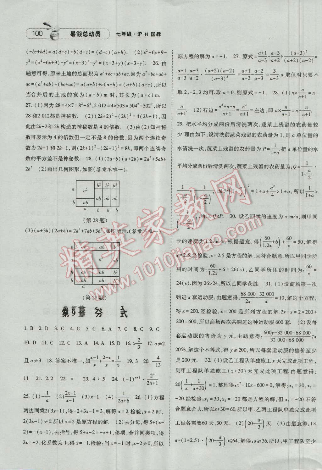 2016年暑假总动员七年级升八年级数学沪科版宁夏人民出版社 第6页