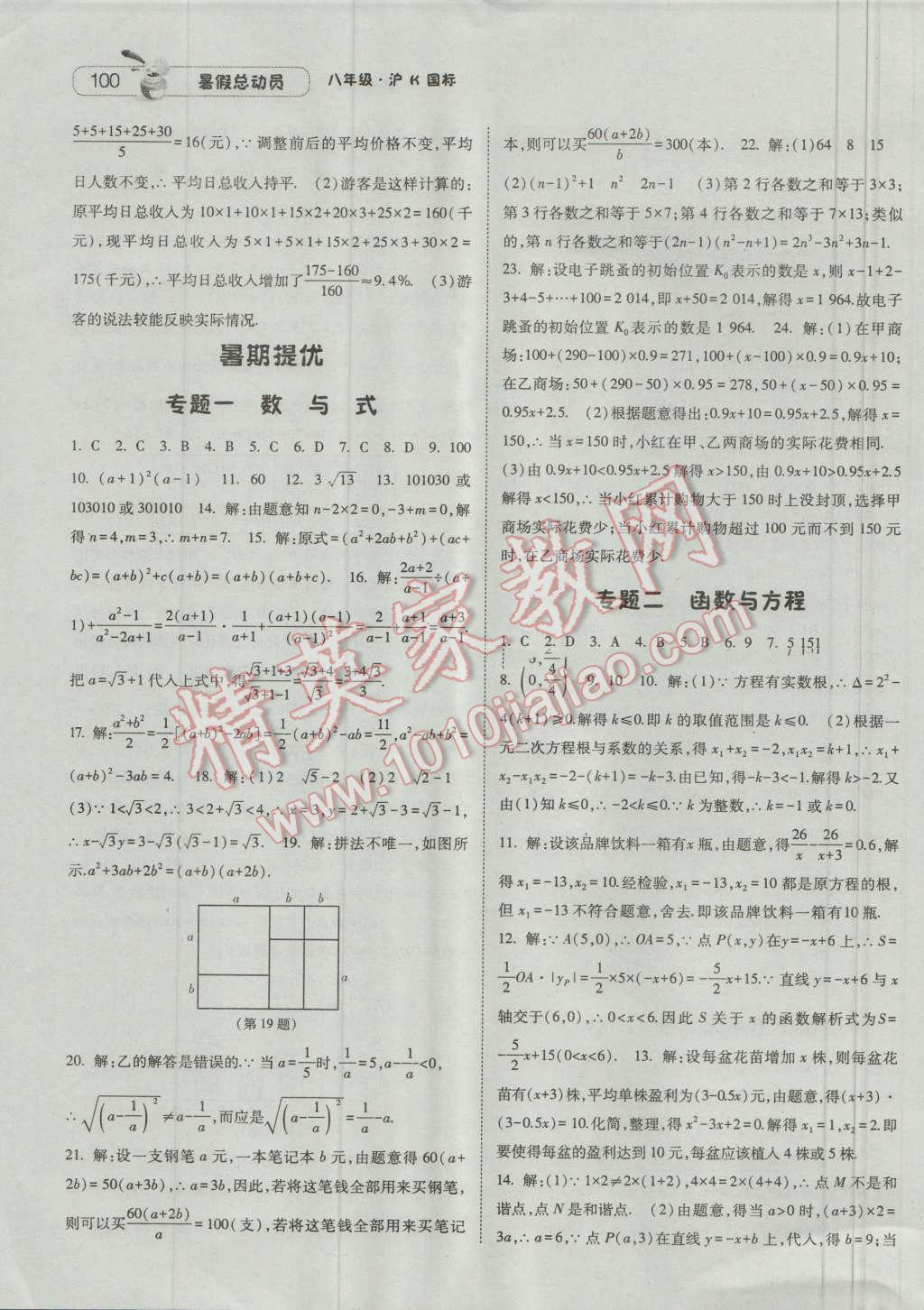 2016年暑假总动员8年级升9年级数学沪科版宁夏人民教育出版社 第10页