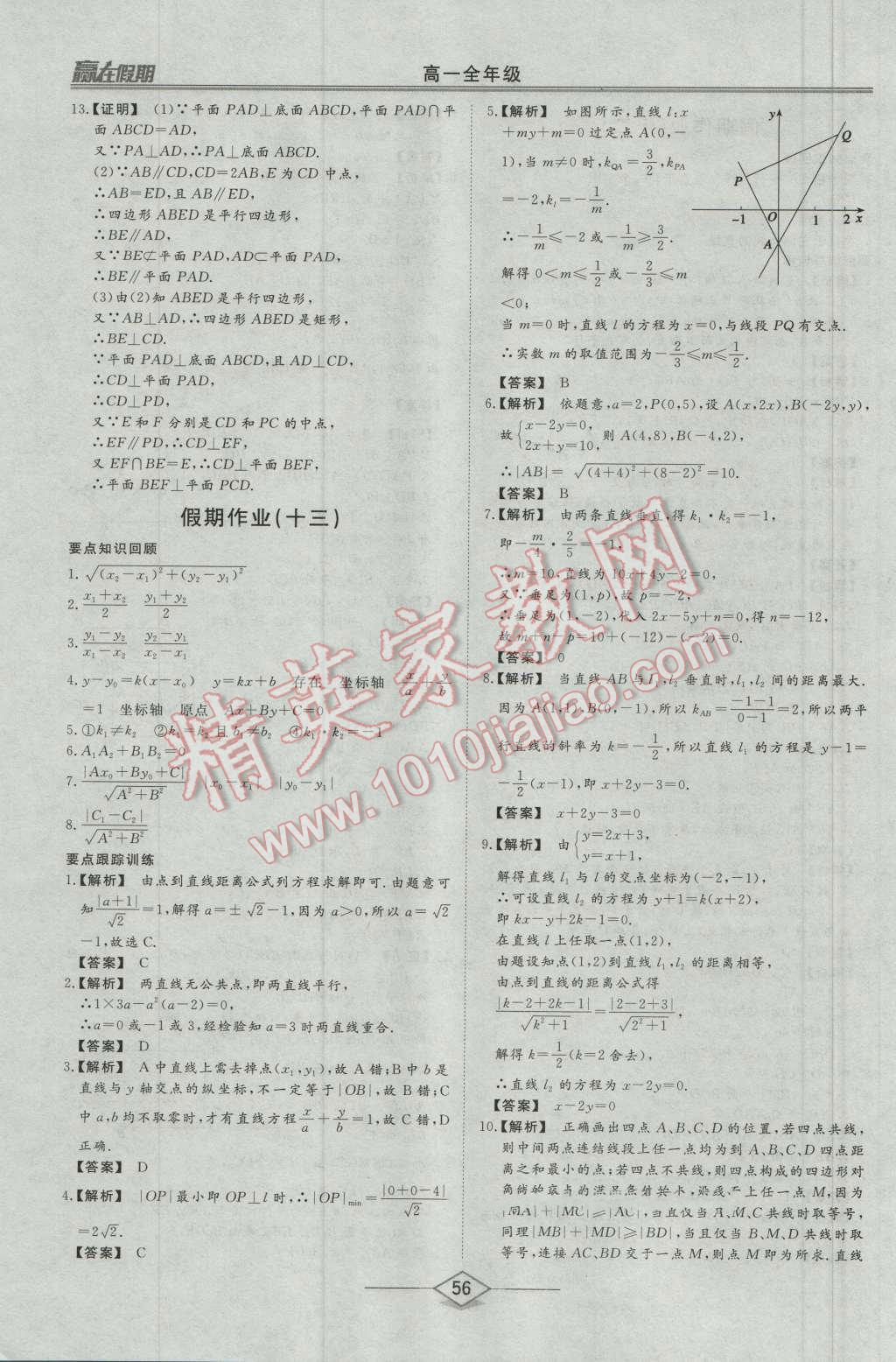 2016年學(xué)易優(yōu)一本通系列叢書(shū)贏在假期暑假高一年級(jí)數(shù)學(xué)全一冊(cè) 第14頁(yè)