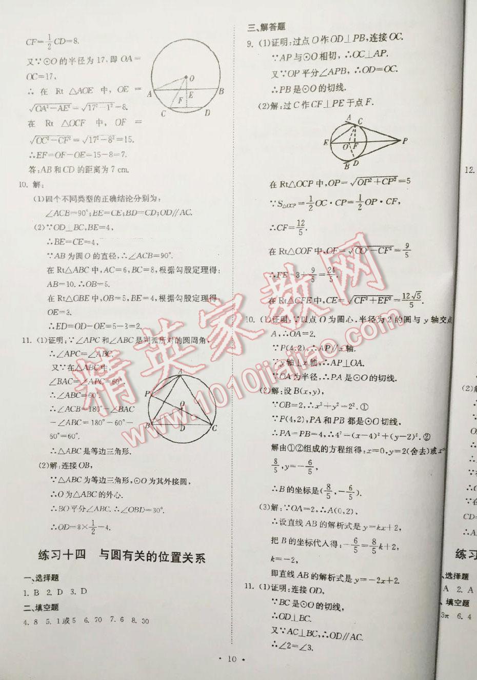 2016年BEST學(xué)習(xí)叢書提升訓(xùn)練暑假八年級數(shù)學(xué) 第12頁