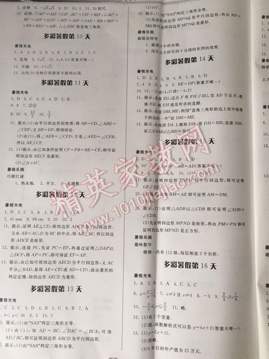 2016年暑假作业八年级数学人教版贵州人民出版社 第2页