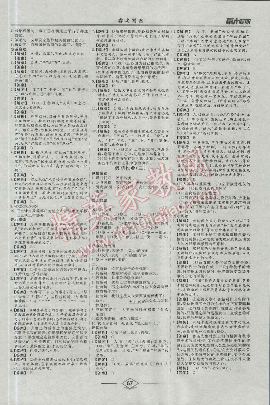 2016年學(xué)易優(yōu)一本通系列叢書(shū)贏在假期暑假高一年級(jí)語(yǔ)文全一冊(cè) 第2頁(yè)