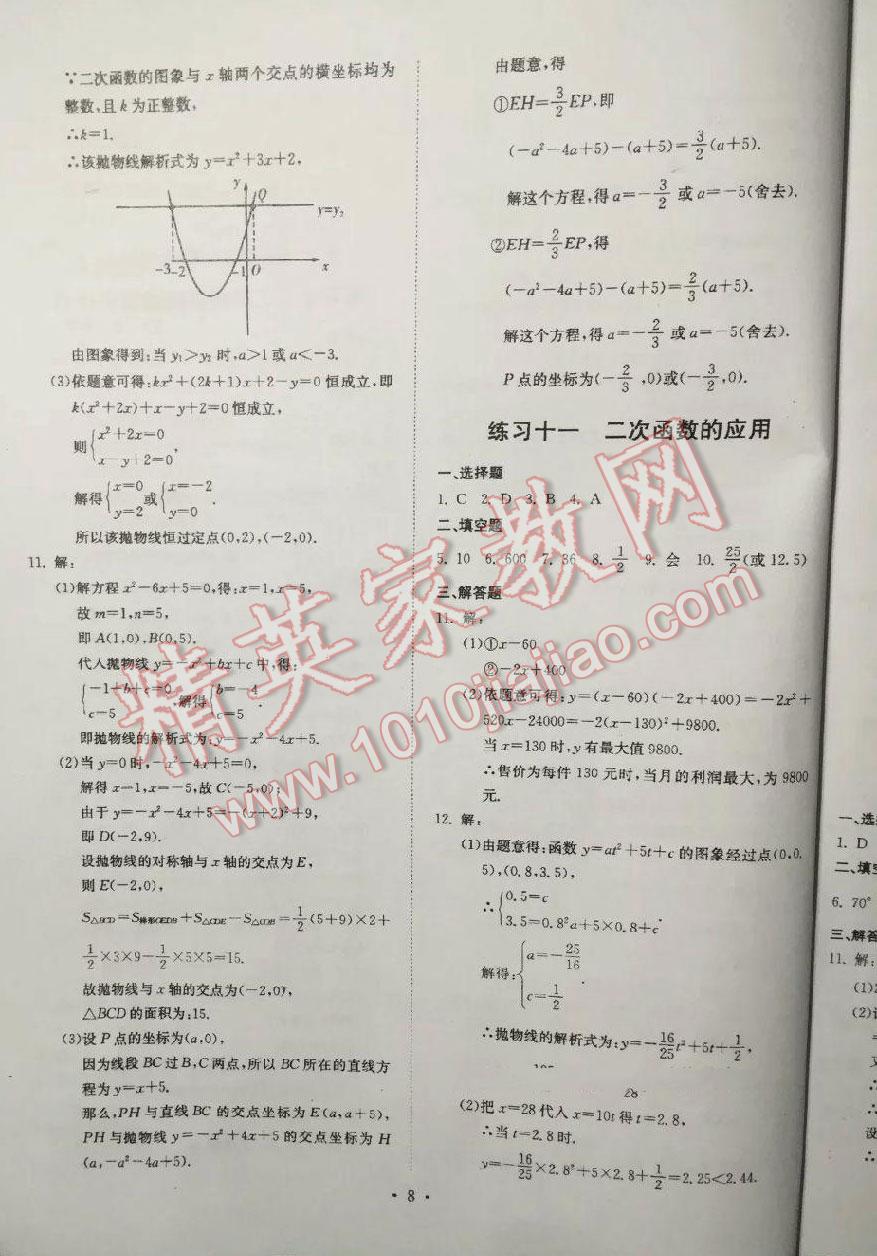 2016年BEST學習叢書提升訓練暑假八年級數(shù)學 第10頁