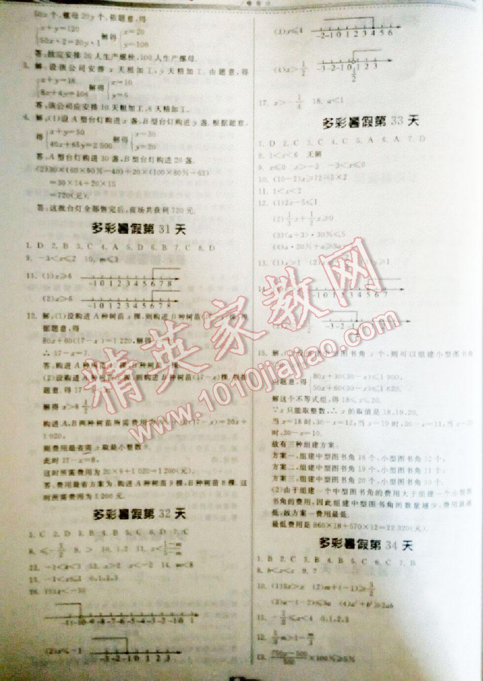 2016年暑假作业七年级数学人教版贵州人民出版社 第7页