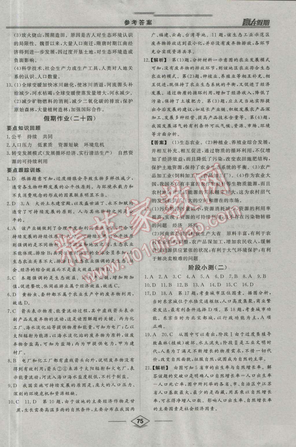 2016年學(xué)易優(yōu)一本通系列叢書贏在假期暑假高一年級(jí)地理全一冊(cè) 第15頁(yè)