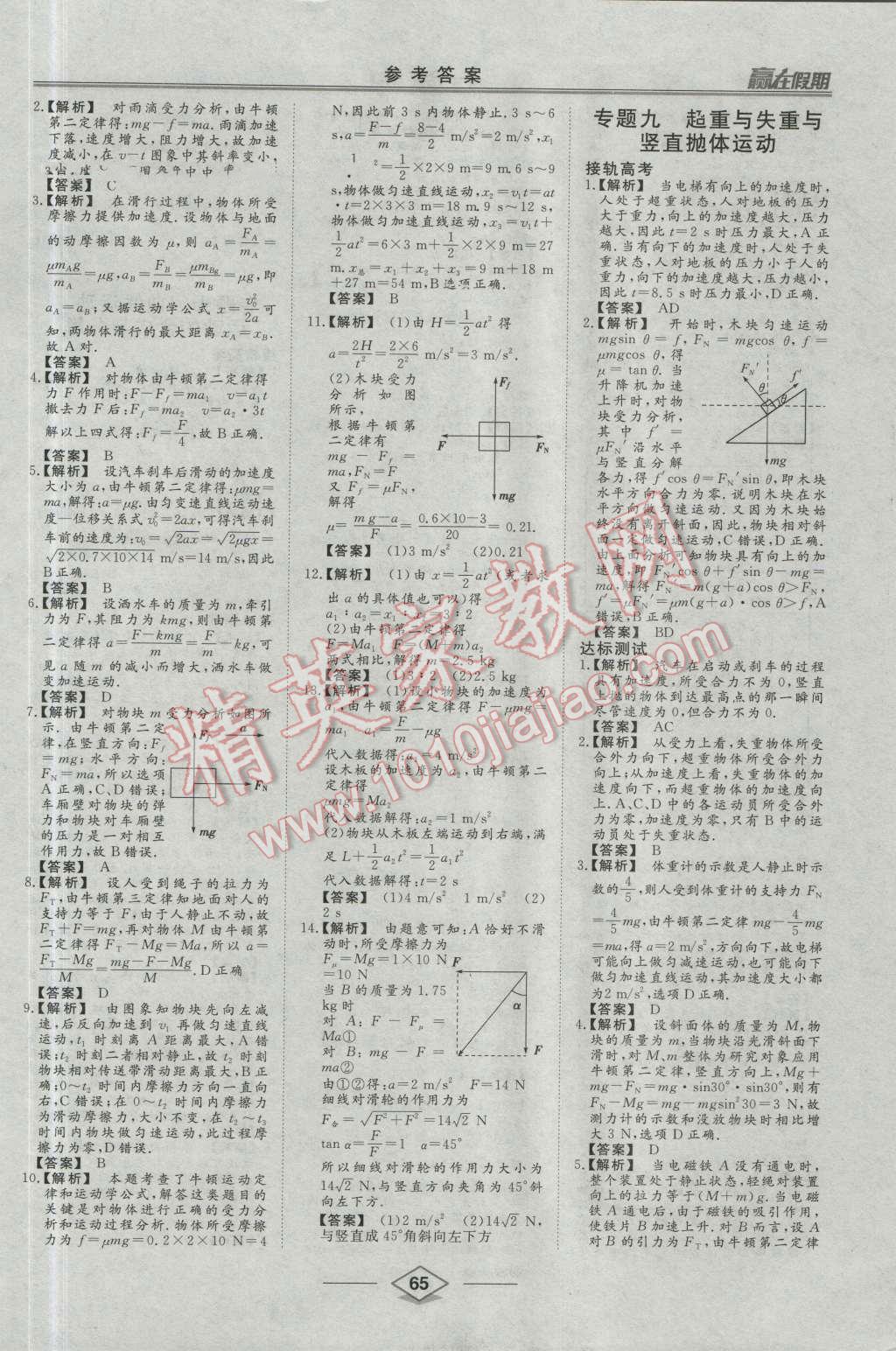 2016年学易优一本通系列丛书赢在假期暑假高一年级物理全一册 第8页