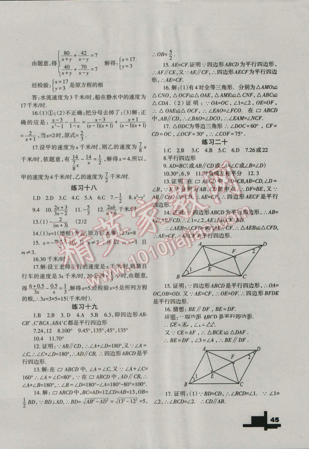 2016年暑假作业八年级数学北师大版兰州大学出版社 参考答案第23页