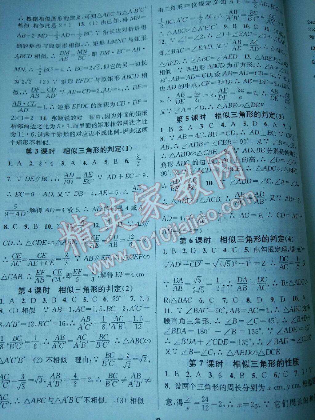 2016年通城學典小題精練九年級數(shù)學下冊人教版 第18頁