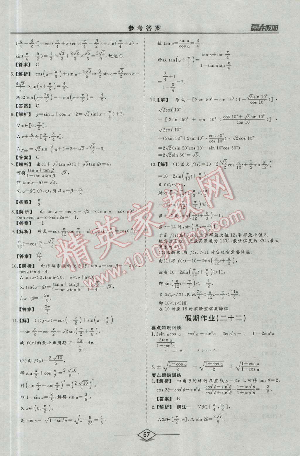 2016年学易优一本通系列丛书赢在假期暑假高一年级数学全一册 第25页