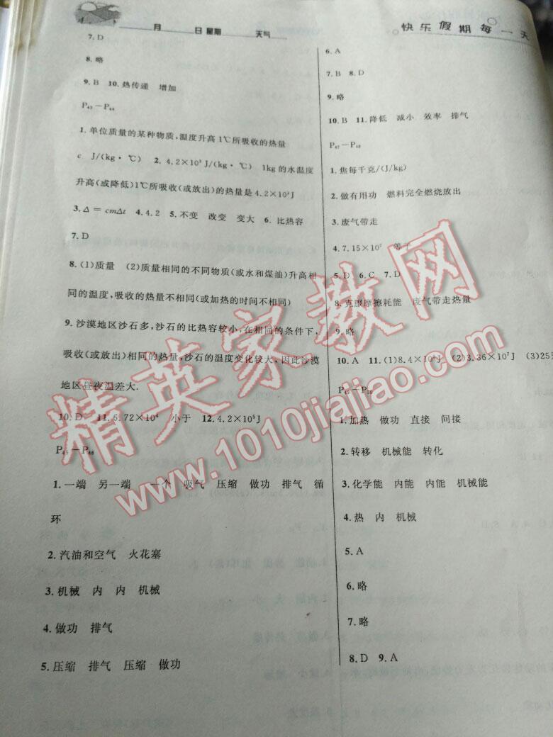 2015年快乐假期每一天全新暑假作业本八年级物理人教版 第10页