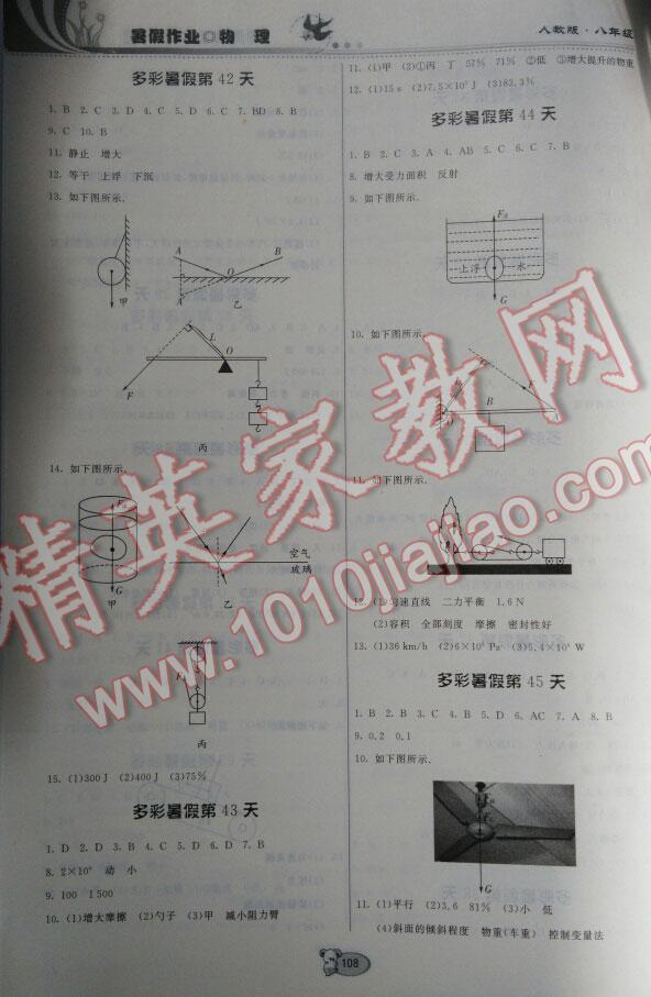 2016年暑假作业八年级物理人教版贵州人民出版社 第6页