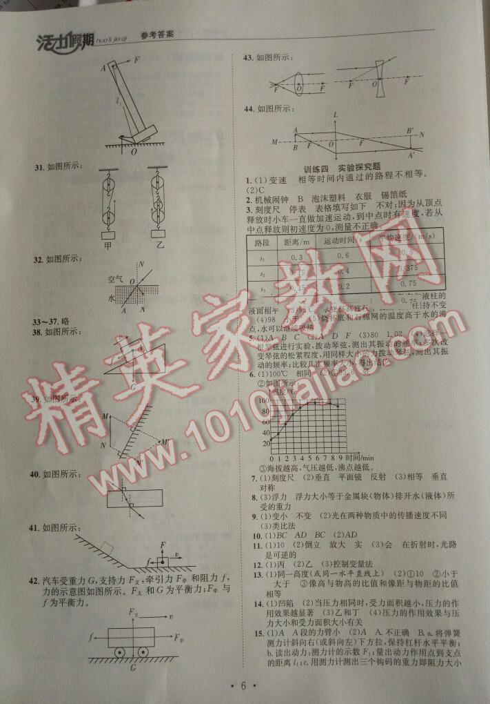 2016年活力假期八年級物理北師大版 第6頁