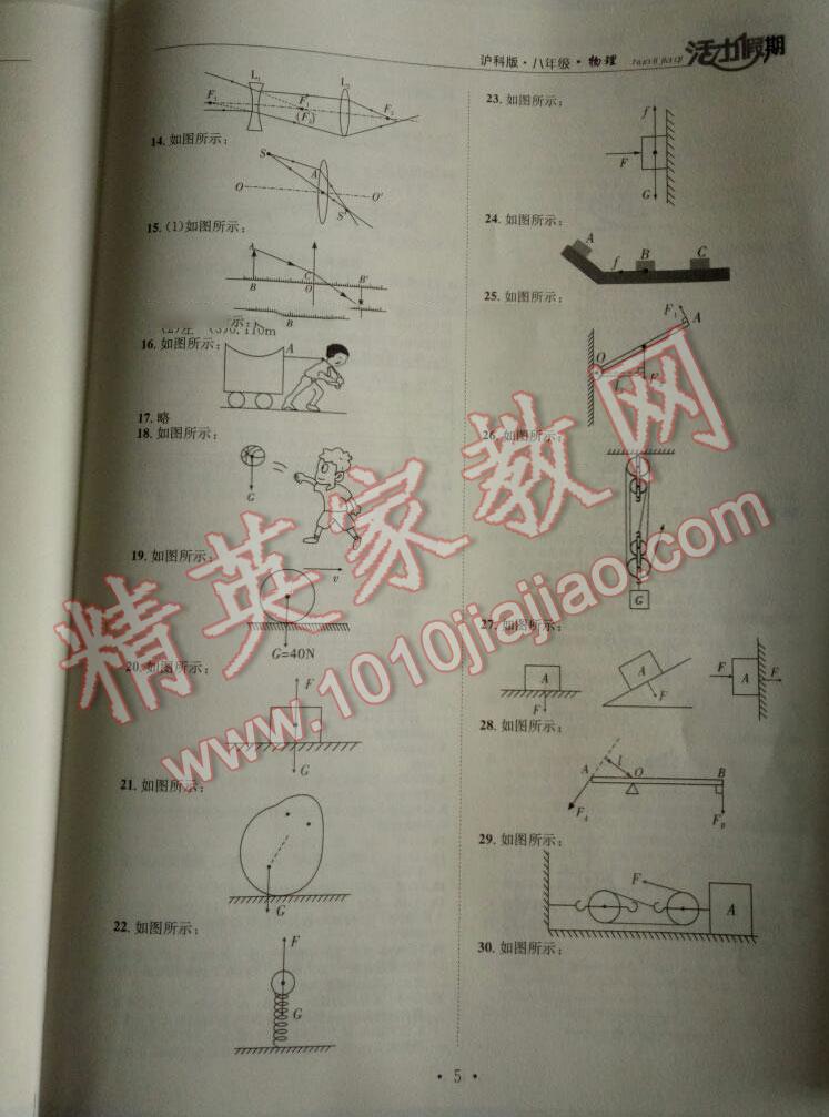 2016年活力假期八年級物理北師大版 第5頁