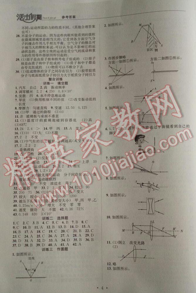 2016年活力假期八年級(jí)物理北師大版 第4頁