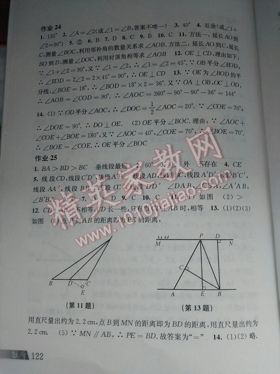 2015年数学暑假作业七年级沪科版 第61页