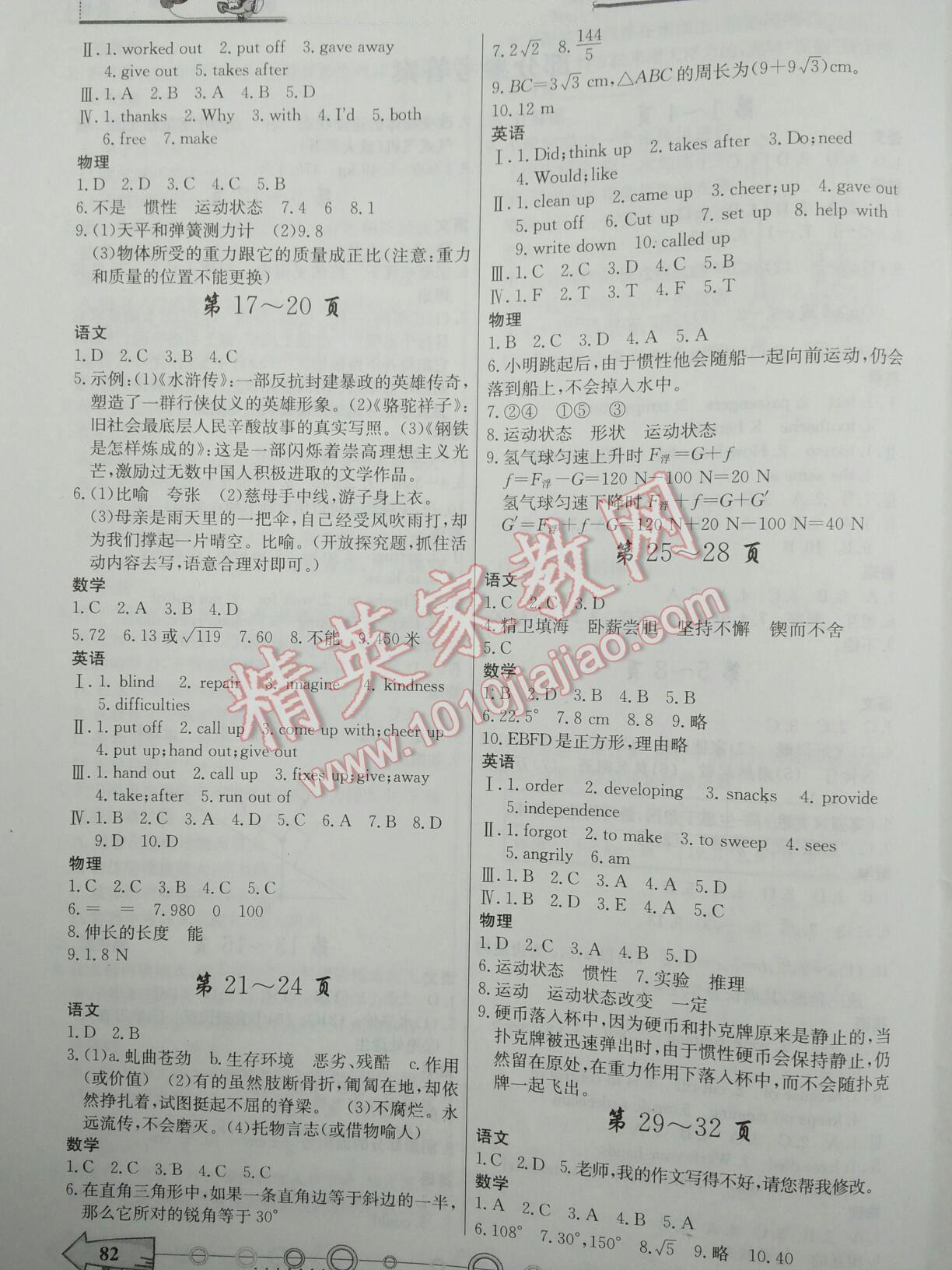 2016年暑假作業(yè)八年級語文西南師范大學出版社 第31頁