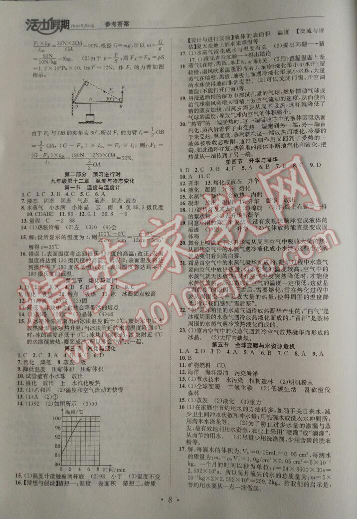 2016年活力假期八年級物理北師大版 第8頁