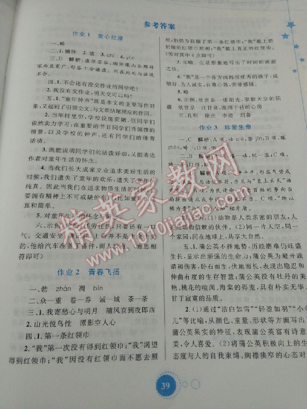 2016年暑假作业七年级语文内蒙古教育出版社 第20页