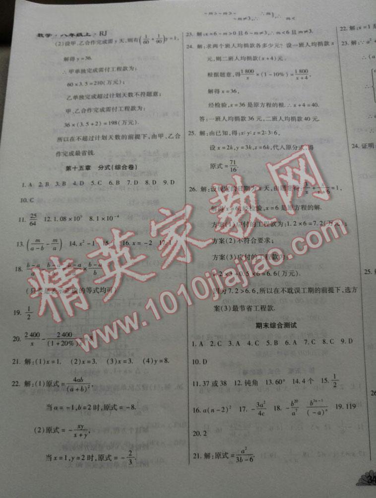 2015年千里馬單元測(cè)試卷八年級(jí)數(shù)學(xué)上冊(cè)華師大版 第23頁(yè)