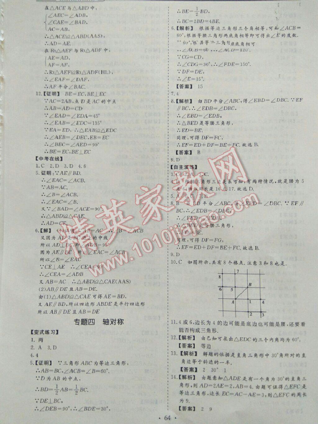 2016年文轩图书假期生活指导暑八年级数学 第4页