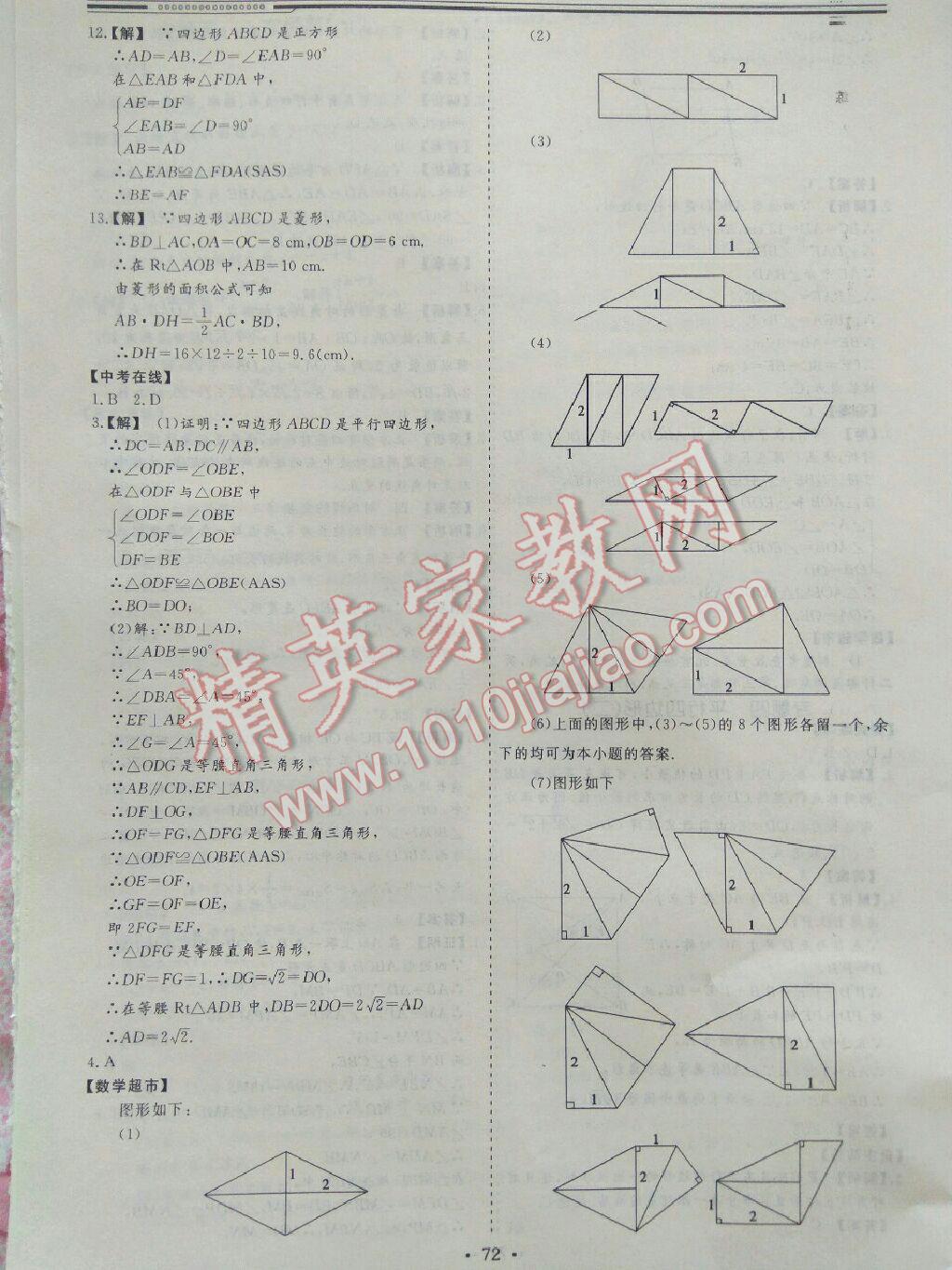 2016年文轩图书假期生活指导暑八年级数学 第12页