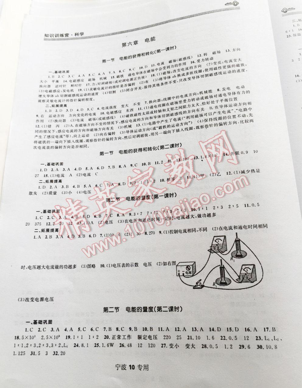 2014年金钥匙知识训练营九年级科学全一册华东师大版 第10页