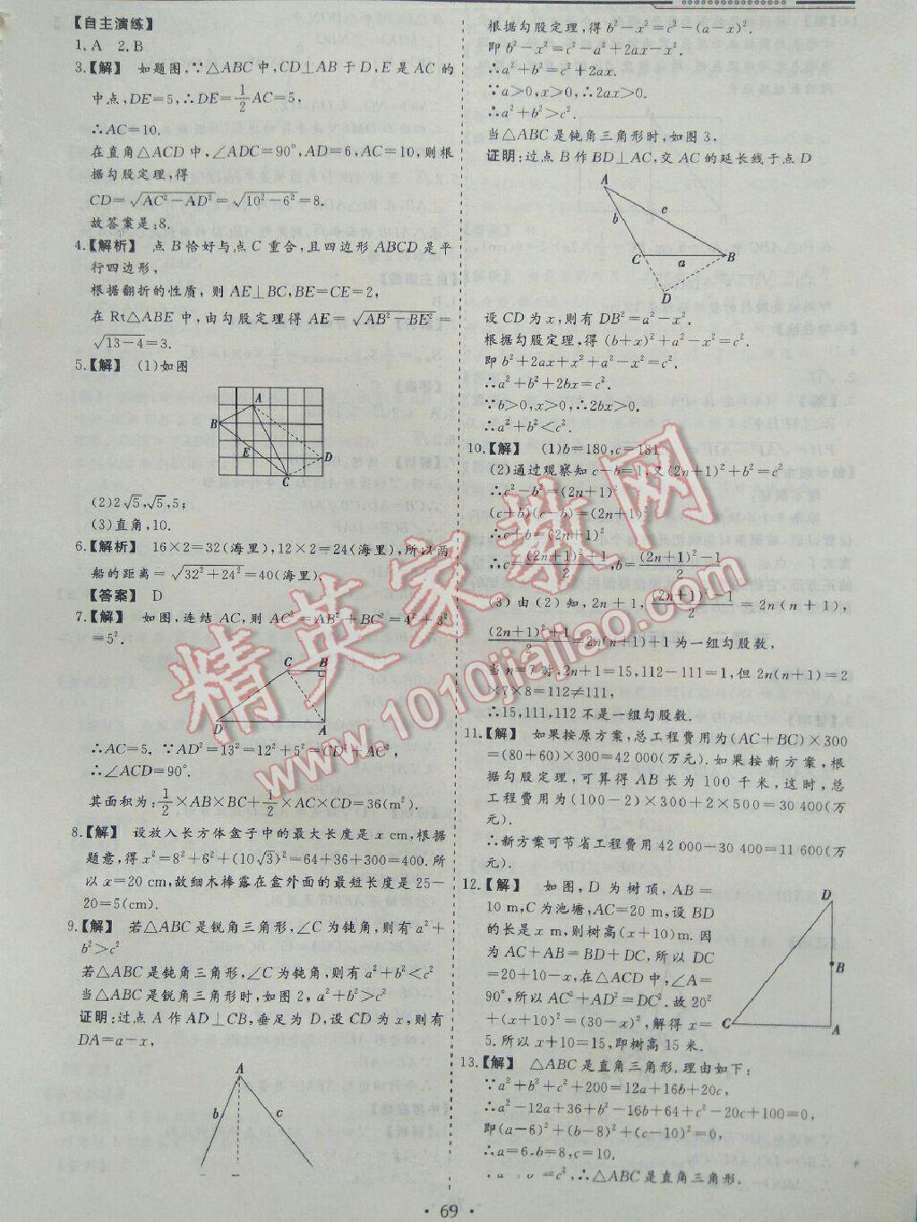 2016年文轩图书假期生活指导暑八年级数学 第9页