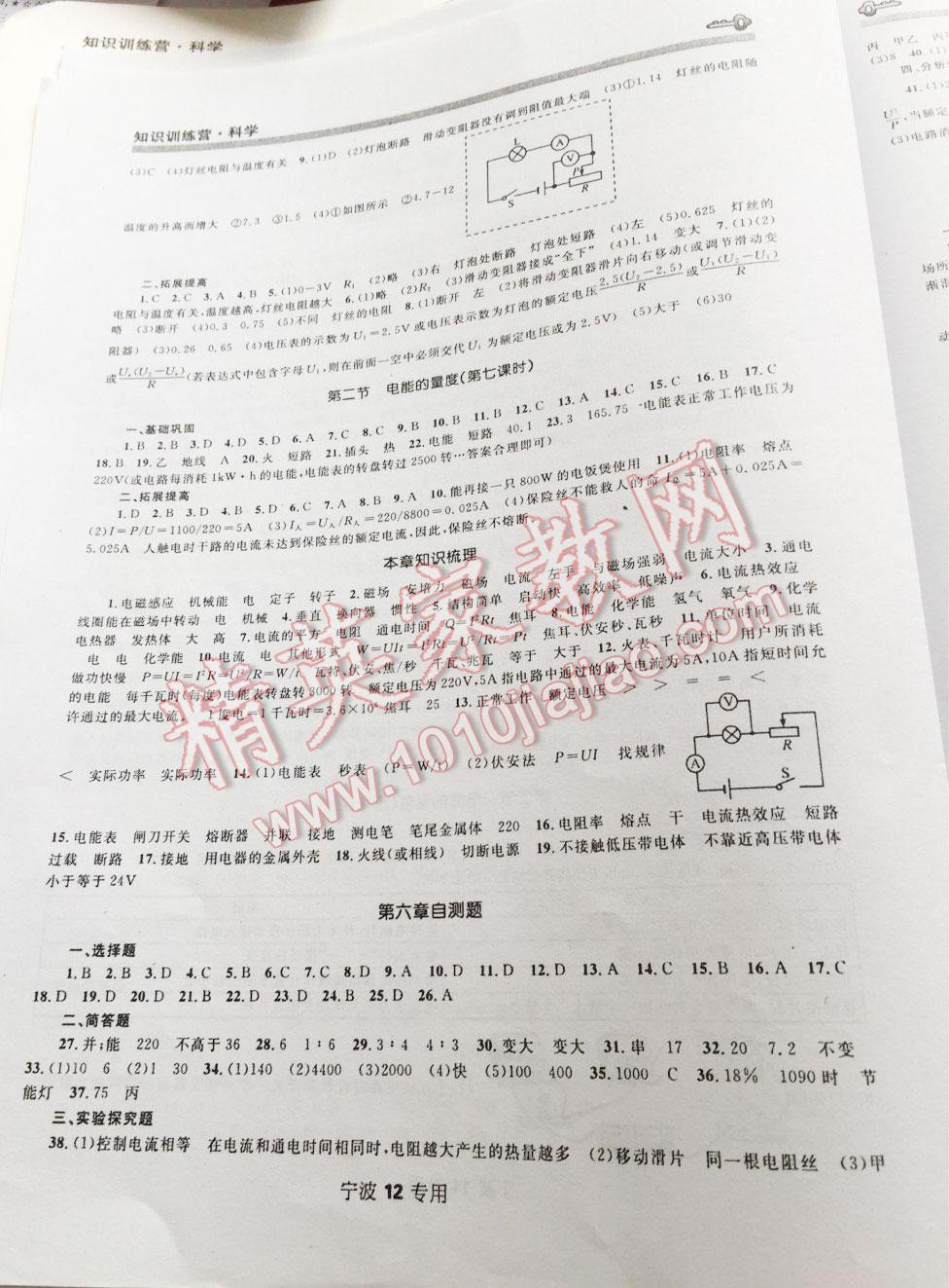 2014年金钥匙知识训练营九年级科学全一册华东师大版 第12页