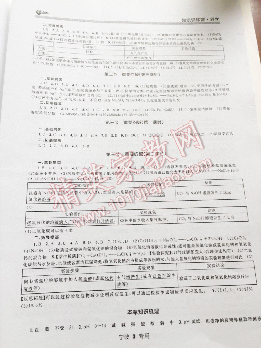 2014年金钥匙知识训练营九年级科学全一册华东师大版 第3页
