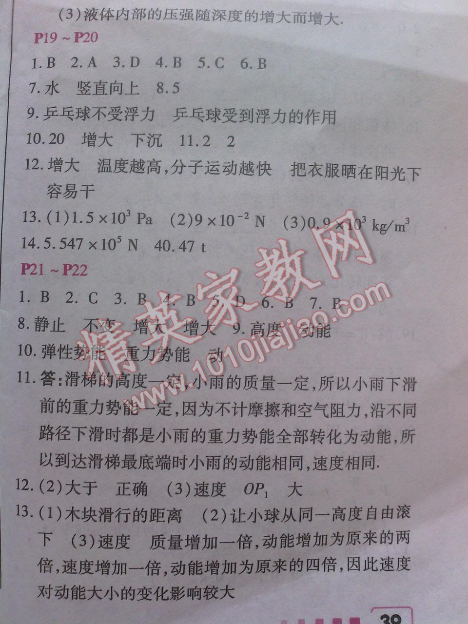 2015年暑假作业八年级物理北京教育出版社 第12页