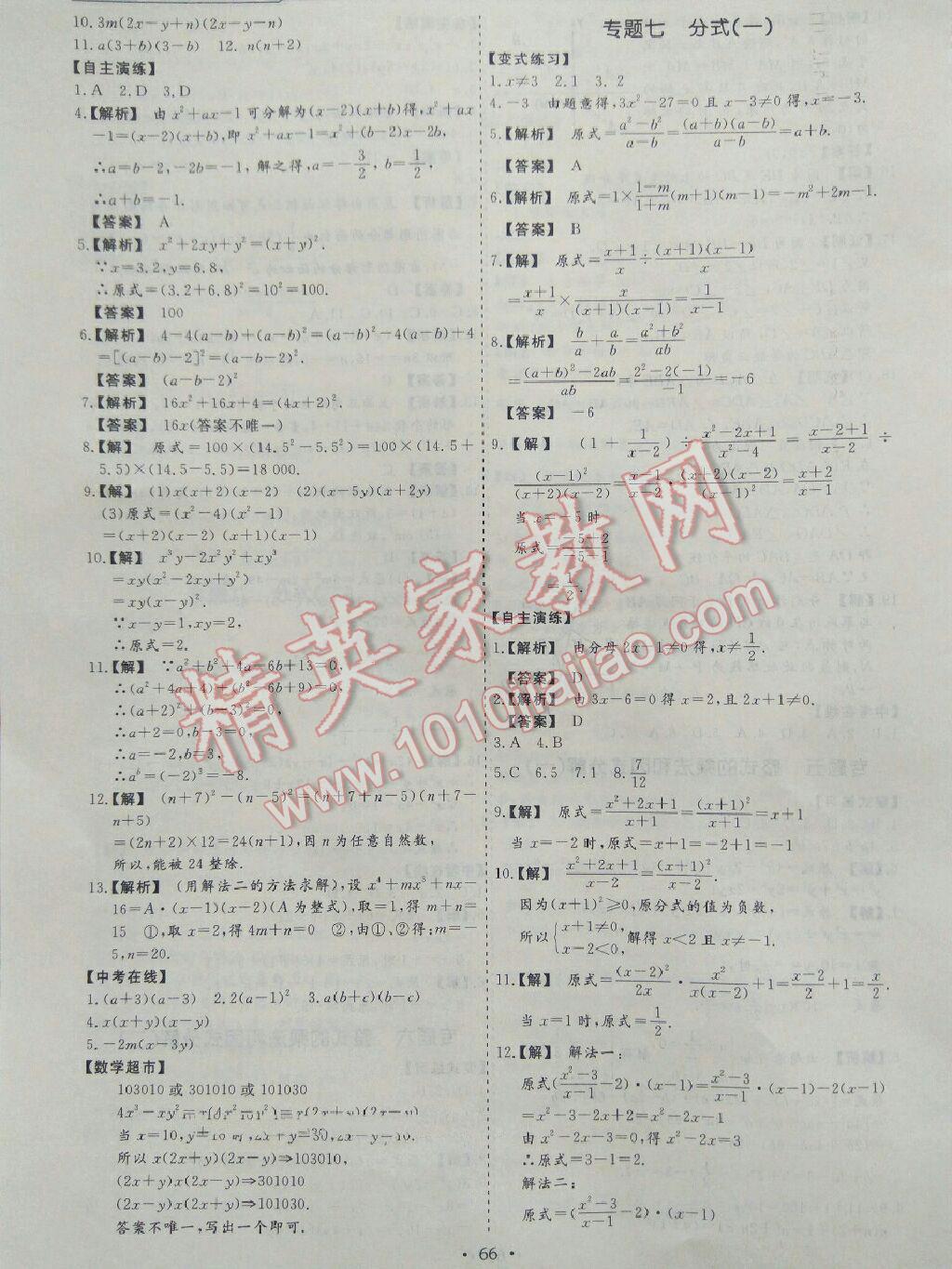 2016年文轩图书假期生活指导暑八年级数学 第6页