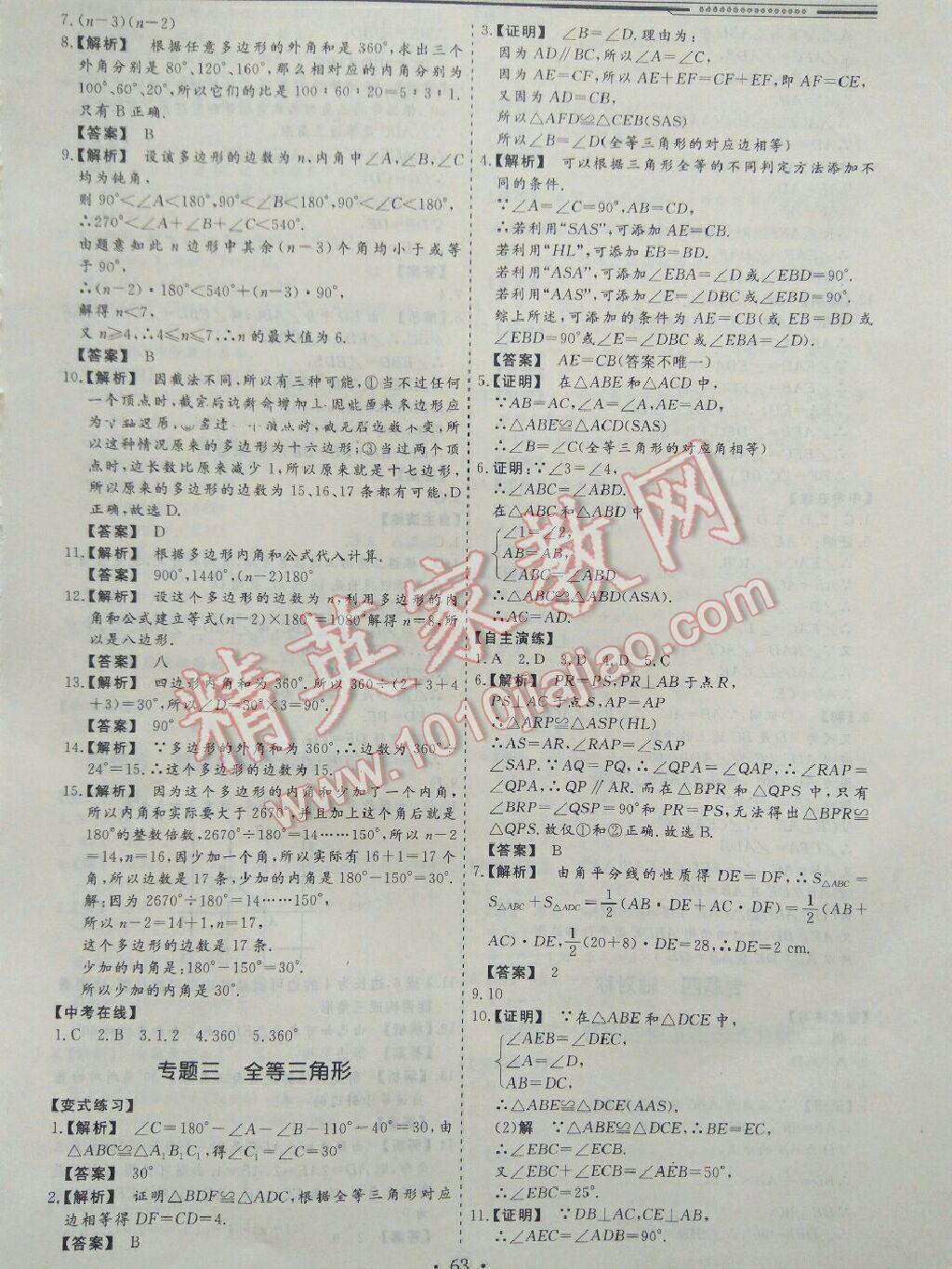 2016年文軒圖書假期生活指導(dǎo)暑八年級數(shù)學(xué) 第3頁