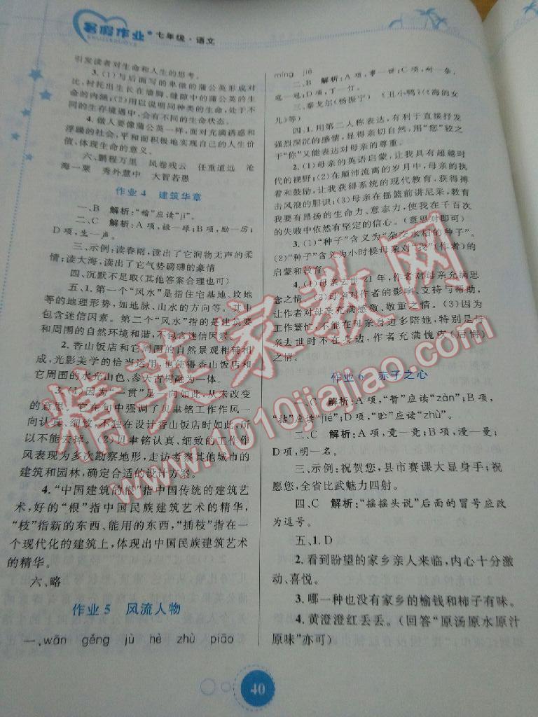 2016年暑假作业七年级语文内蒙古教育出版社 第21页