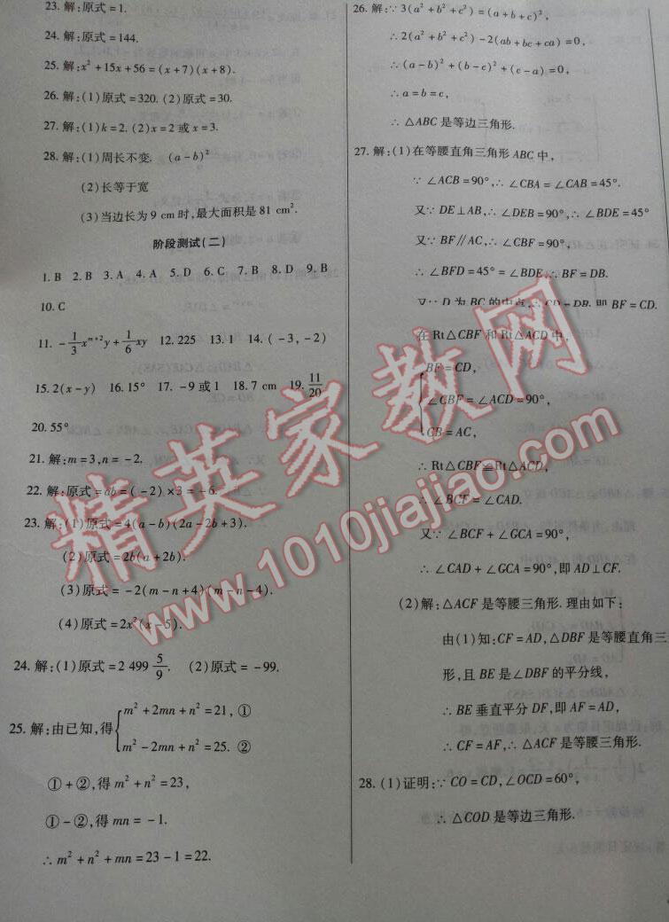 2015年千里馬單元測試卷八年級數(shù)學(xué)上冊華師大版 第21頁