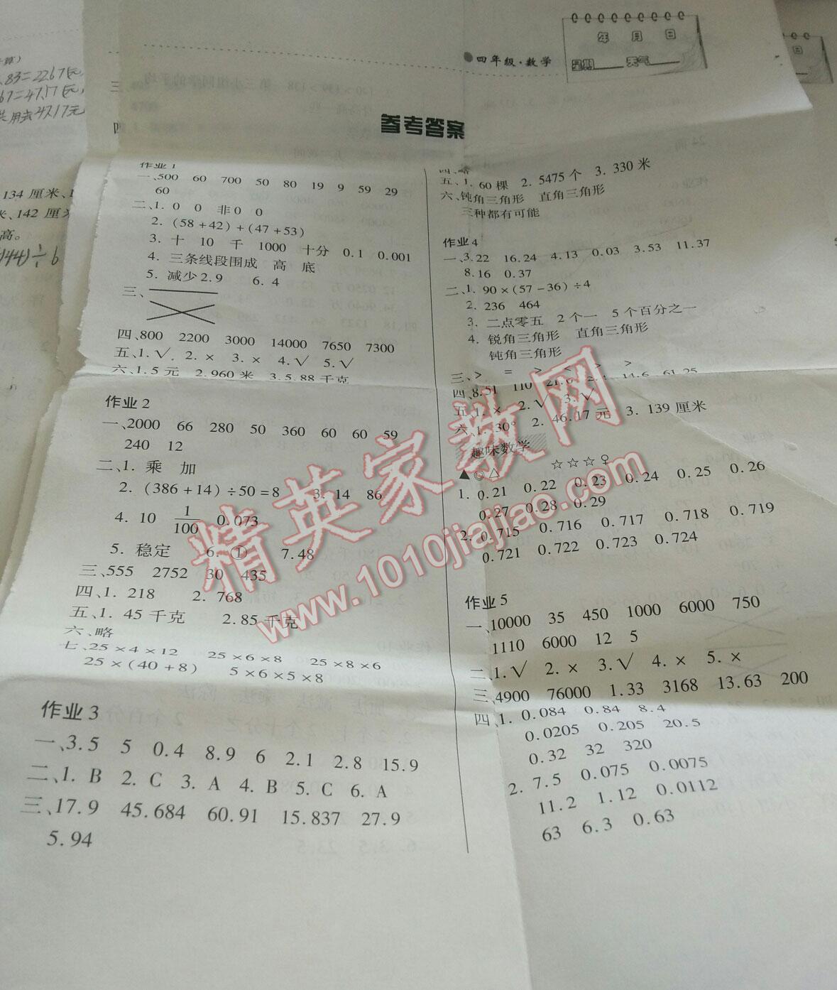 2016年暑假作業四年級數學內蒙古大學出版社 第1頁