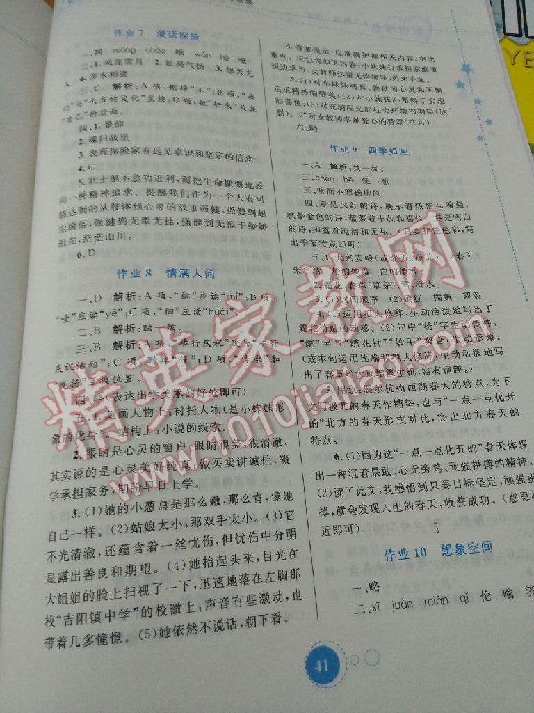 2016年暑假作业七年级语文内蒙古教育出版社 第22页