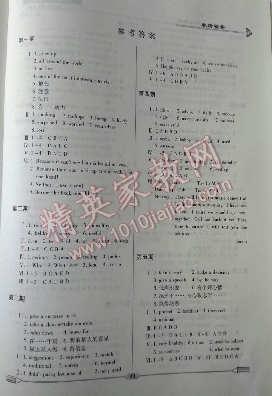 2016年仁爱英语开心暑假八年级 第13页