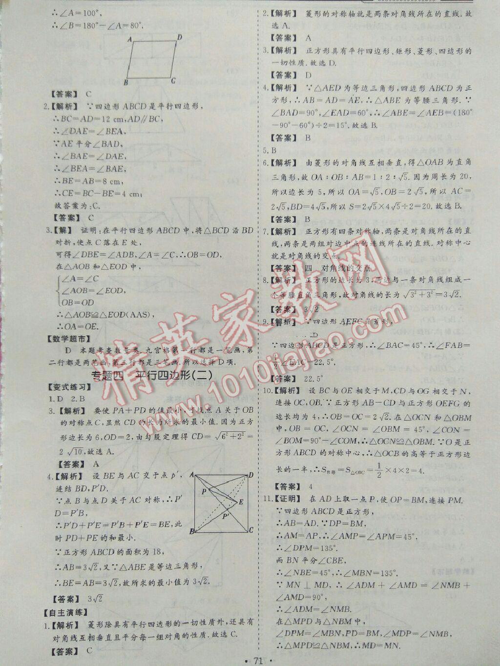 2016年文轩图书假期生活指导暑八年级数学 第11页