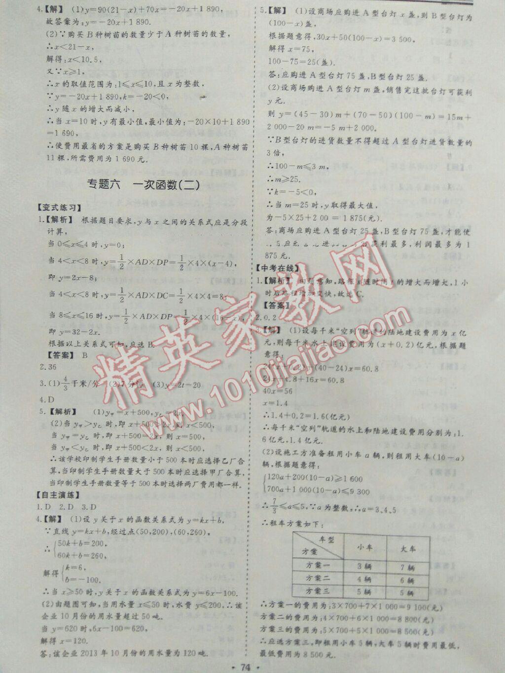 2016年文軒圖書假期生活指導(dǎo)暑八年級(jí)數(shù)學(xué) 第14頁(yè)