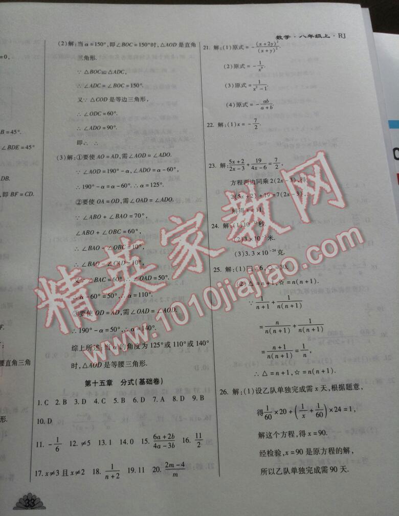 2015年千里馬單元測(cè)試卷八年級(jí)數(shù)學(xué)上冊(cè)華師大版 第22頁(yè)