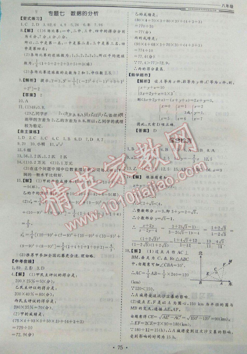 2016年文轩图书假期生活指导暑八年级数学 第15页