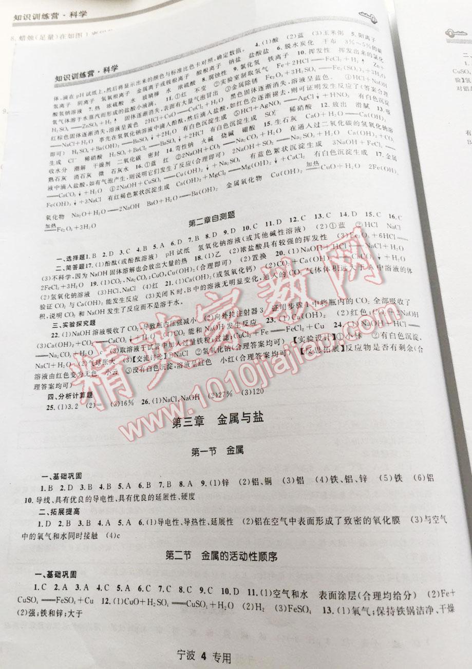 2014年金钥匙知识训练营九年级科学全一册华东师大版 第4页