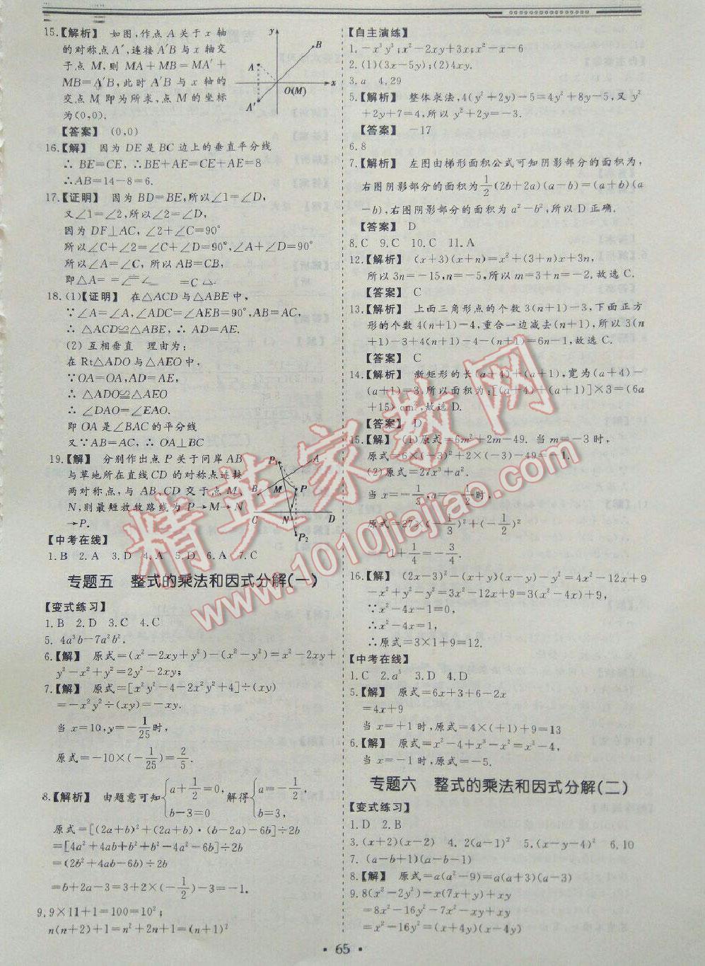 2016年文轩图书假期生活指导暑八年级数学 第5页