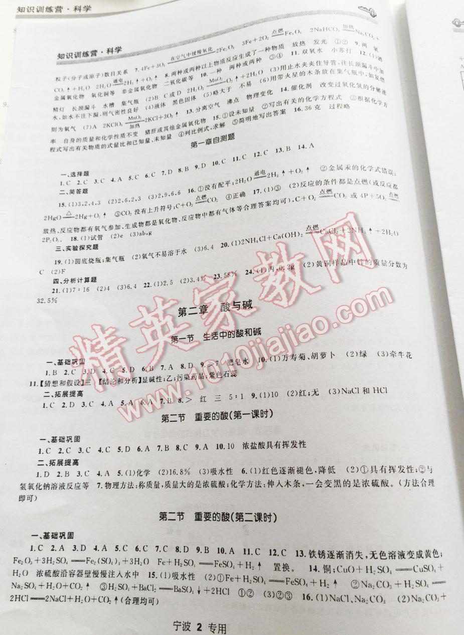 2014年金钥匙知识训练营九年级科学全一册华东师大版 第2页