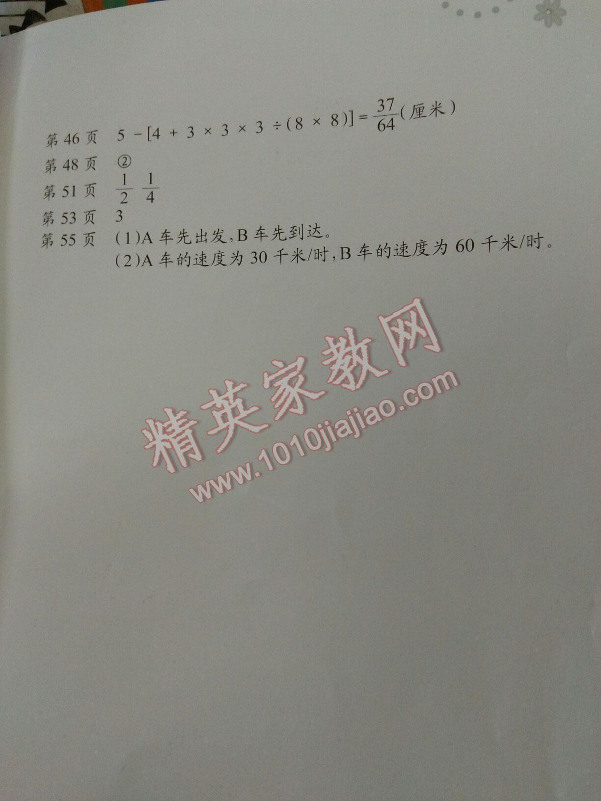 2015年數(shù)學(xué)暑假作業(yè)五年級長江少年兒童出版社 第11頁